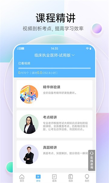 医疗招聘考试宝典软件截图1