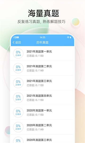 医疗招聘考试宝典软件截图2