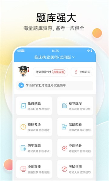 医疗招聘考试宝典软件截图3