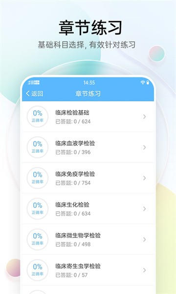 医疗招聘考试宝典软件截图4