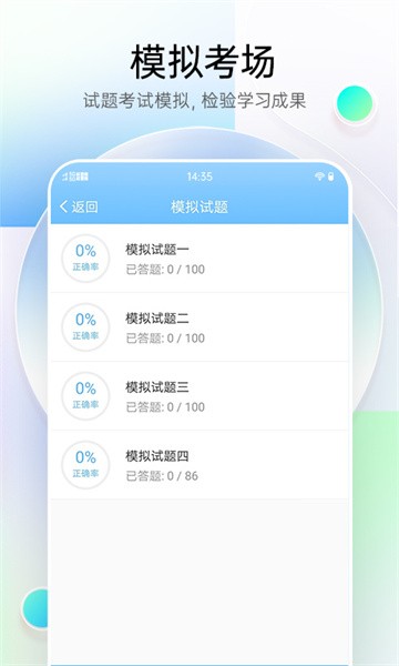 医疗招聘考试宝典软件截图5