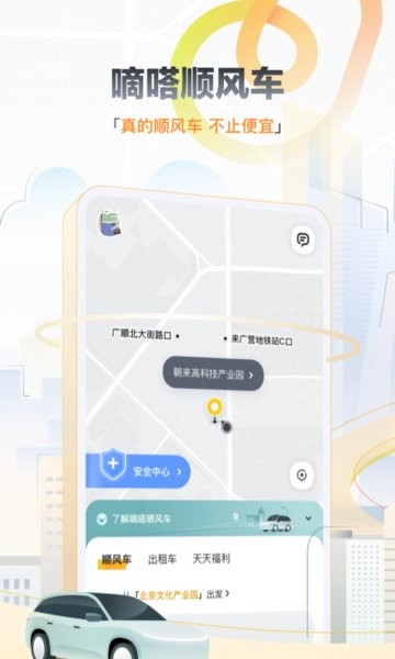 嘀嗒出行app最新官方版截图2