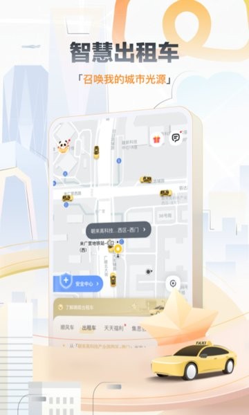 嘀嗒出行app最新官方版截图3