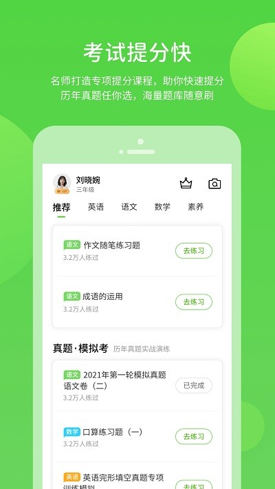 海教学习官方正版截图2