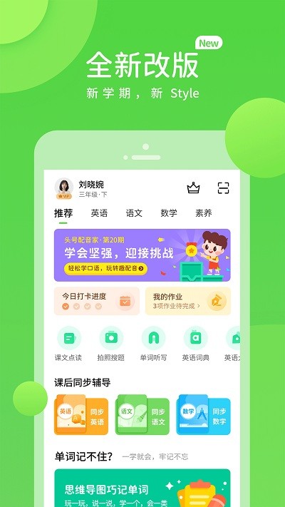 海教学习官方正版截图3