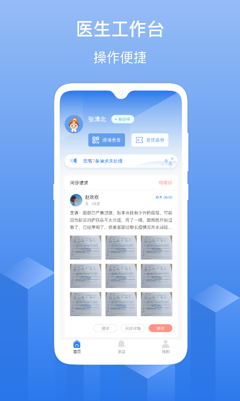 优麦云医院医生版截图3