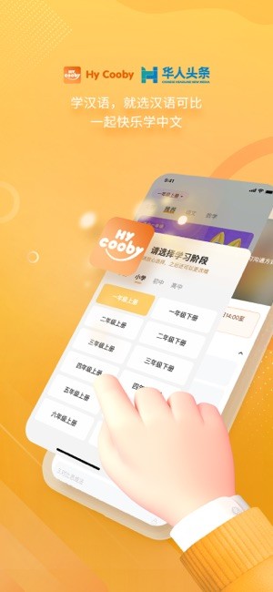 汉语可比最新版截图4