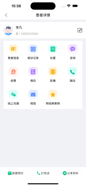 美亚美牙数字化云平台截图1