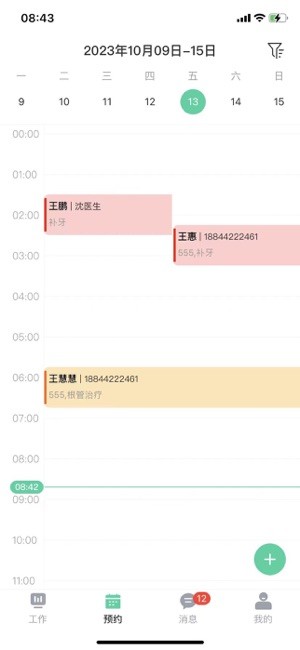 美亚美牙数字化云平台截图3