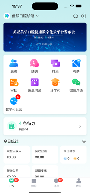 美亚美牙数字化云平台截图4