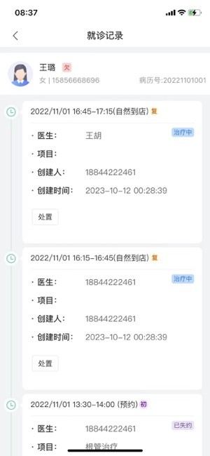 美亚美牙数字化云平台截图5