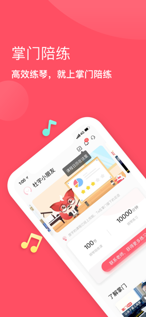 掌门陪练一对一截图3