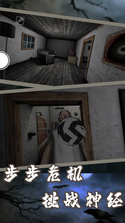 恐怖奶奶7游戏手机版截图4