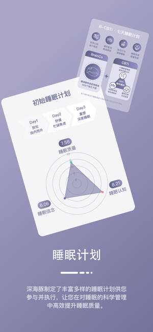 深海豚easleep app