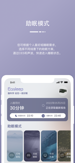 深海豚脑机智能安睡仪截图1