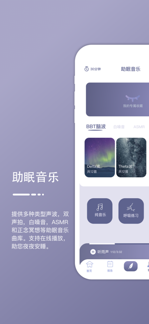 深海豚脑机智能安睡仪截图2