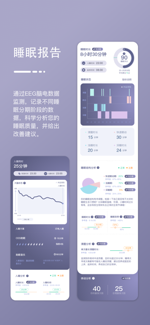 深海豚脑机智能安睡仪截图4