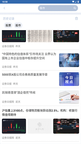 证券日报手机版app截图1