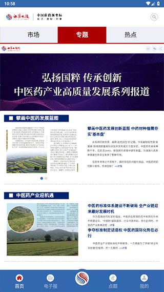 证券日报手机版app截图3