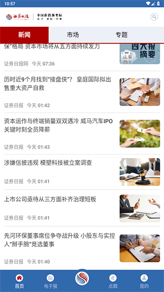 证券日报手机版app截图4