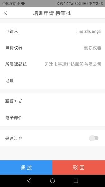 仪器控app官方最新版截图2