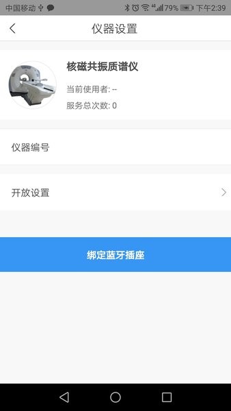 仪器控app官方最新版截图3
