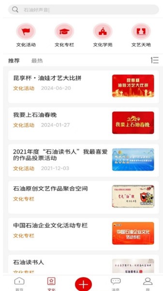 文化中油app最新版本截图1