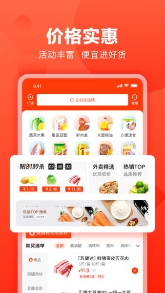 美团快驴进货商城截图1