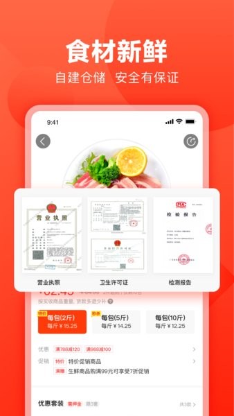 美团快驴进货商城截图2