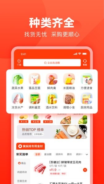 美团快驴进货商城截图3