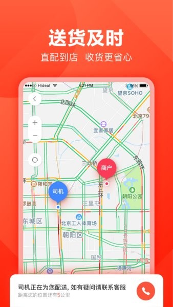 美团快驴进货商城截图4