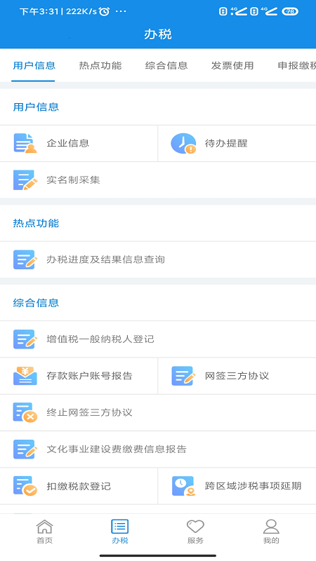河南电子税务局app下载