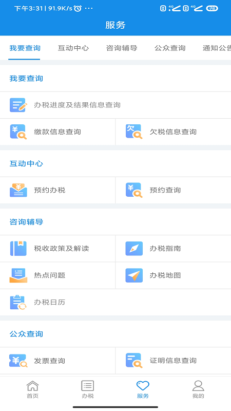河南省电子税务局手机版