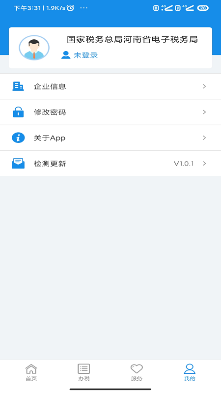 河南省电子税务局手机版截图1