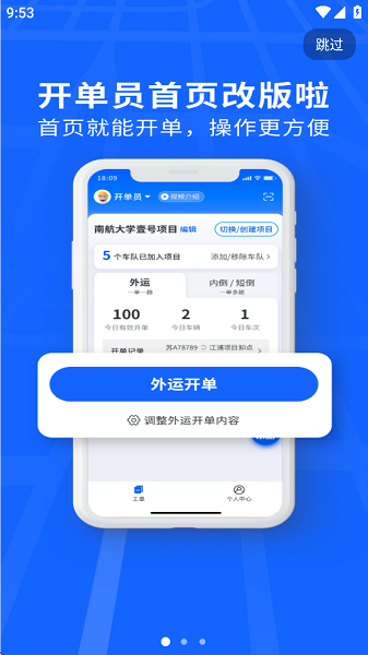建废通企业端最新版本截图1