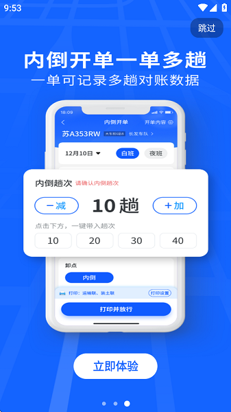建废通企业端最新版本截图2