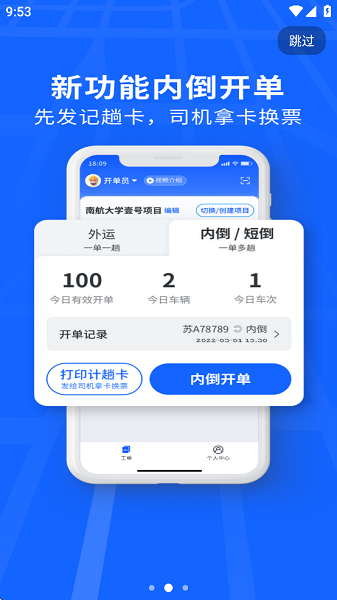 建废通企业端最新版本截图3