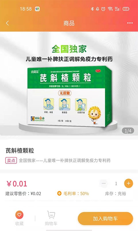 葵花药直达截图1