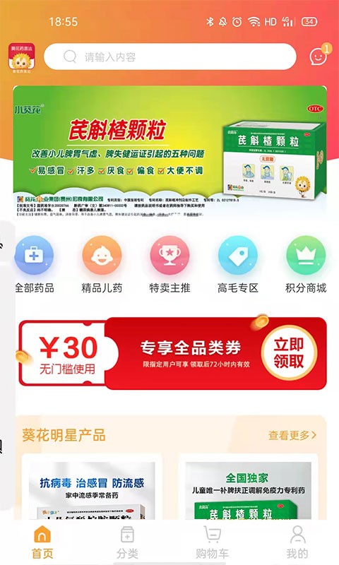 葵花药直达截图4