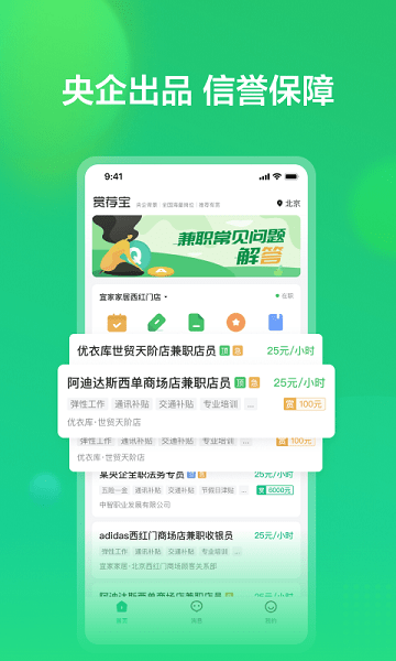 赏荐宝入职审核截图1