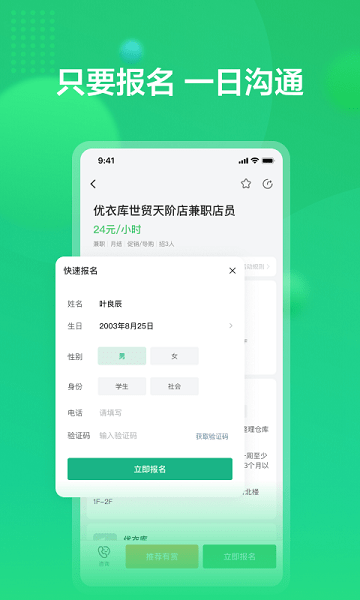 赏荐宝入职审核截图2