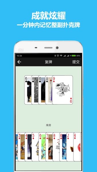 秒记扑克app截图2