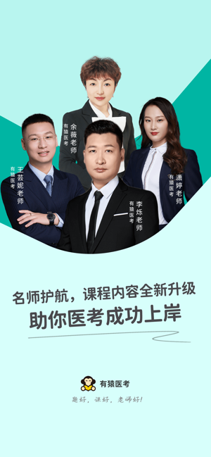有猿医考app截图1