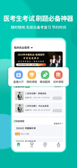 有猿医考app截图2
