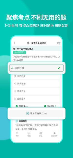 有猿医考app截图3