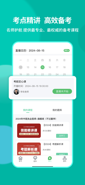 有猿医考app截图4