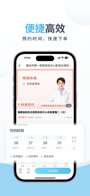 中康体检网app截图3