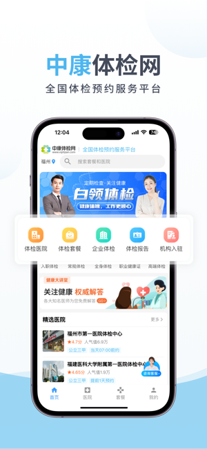 中康体检网app截图4