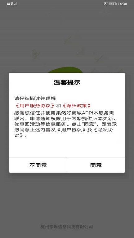 果然好生鲜商城截图1