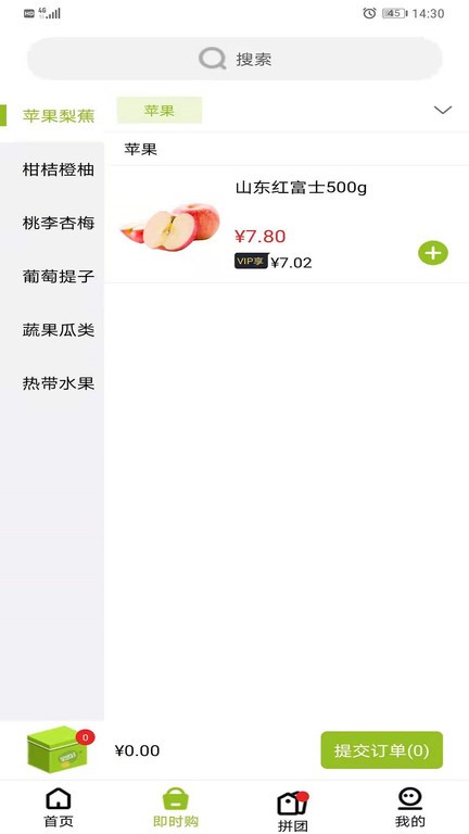 果然好生鲜商城截图4